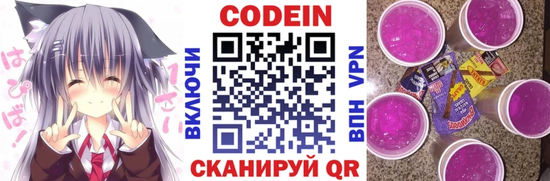 Codein напиток Lean (лин)  Находка 